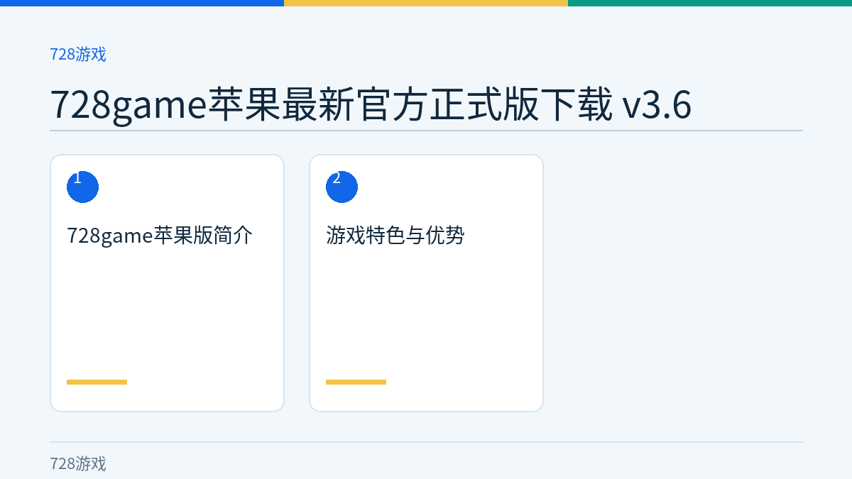 728game苹果最新官方正式版下载 v3.6文章内容示意图